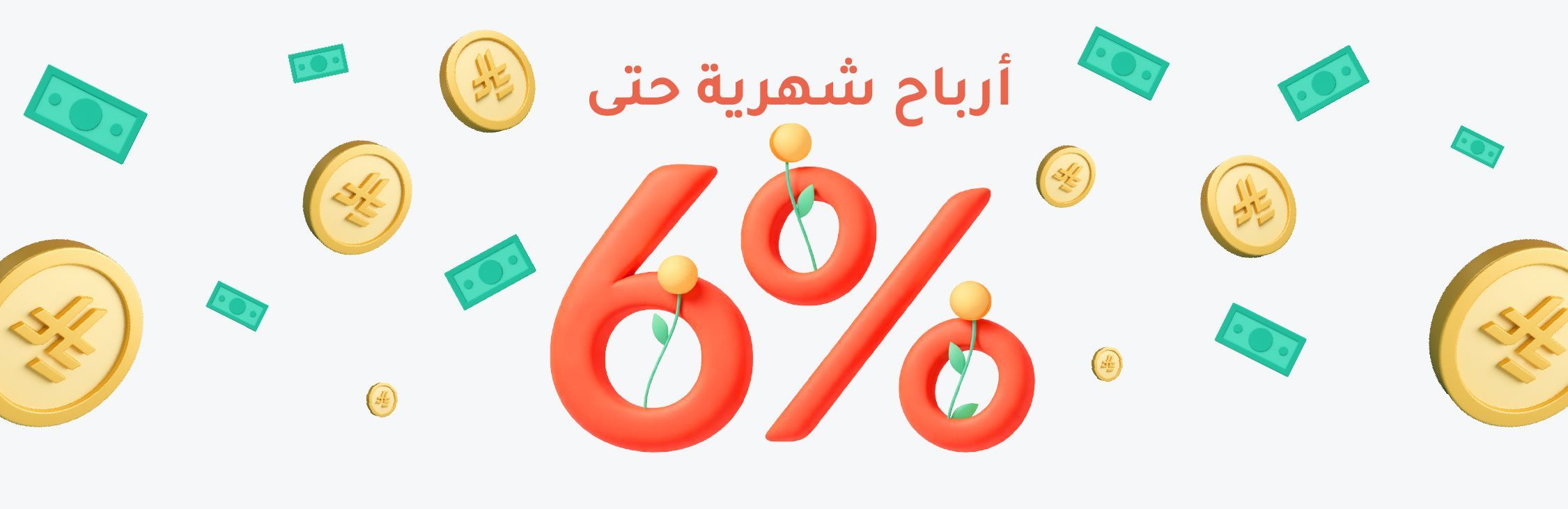 عرض حساب سنابل الشهري 