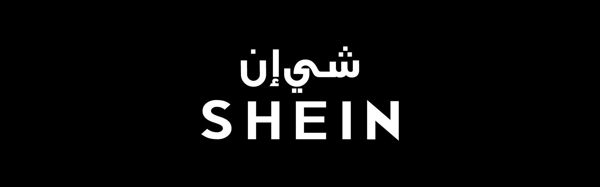 عرض شي إن