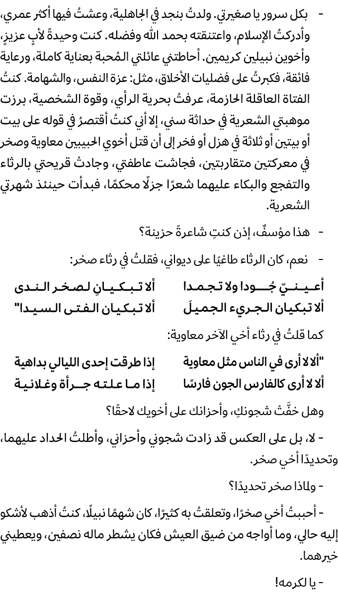  بكل سرور يا صغيرتي. ولدتُ بنجد في الجاهلية، وعشتُ فيها أكثر عمري، وأدركتُ الإسلام، واعتنقته بحمد الله وفضله. كنت وحي...