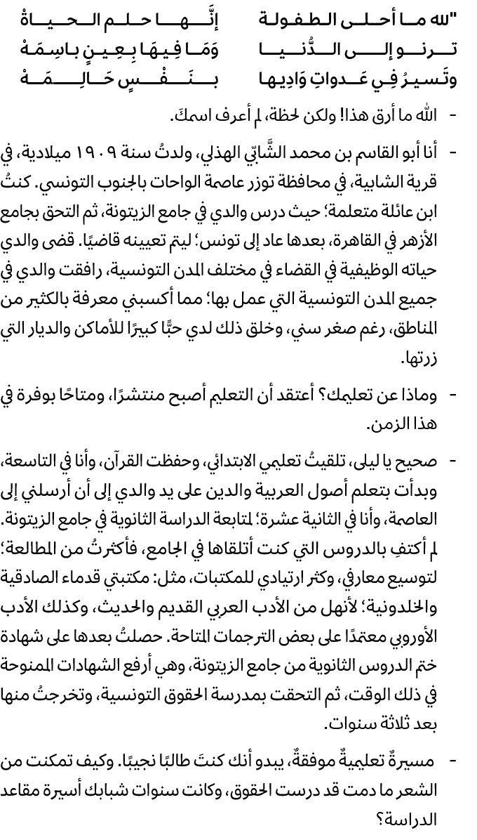 \“لله ما أحلى الطفولة إنَّها حلم الحياةْ ترنو إلى الدُّنيا وَمَا فِيهَا بِعِينٍ باسِمَهْ وتَسيرُ فِي عَدواتِ وَادِيها...
