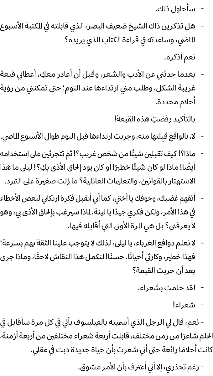  سأحاول ذلك. هل تذكرين ذاك الشيخ ضعيف البصر، الذي قابلته في المكتبة الأسبوع الماضي، وساعدته في قراءة الكتاب الذي يريد...