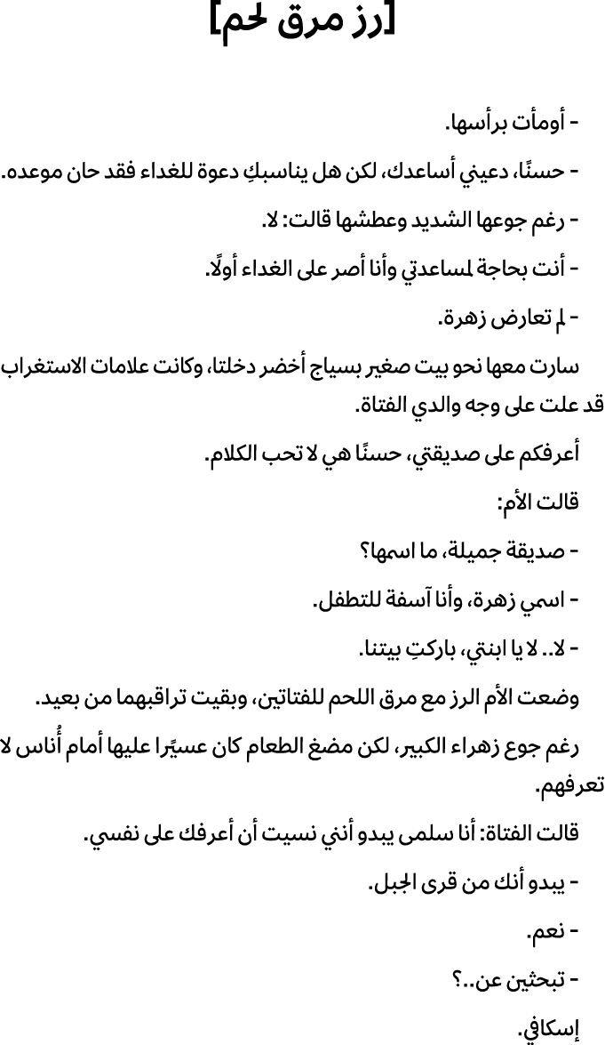 [رز مرق لحم] أومأت برأسها. حسنًا، دعيني أساعدك، لكن هل يناسبكِ دعوة للغداء فقد حان موعده. رغم جوعها الشديد وعطشها قال...