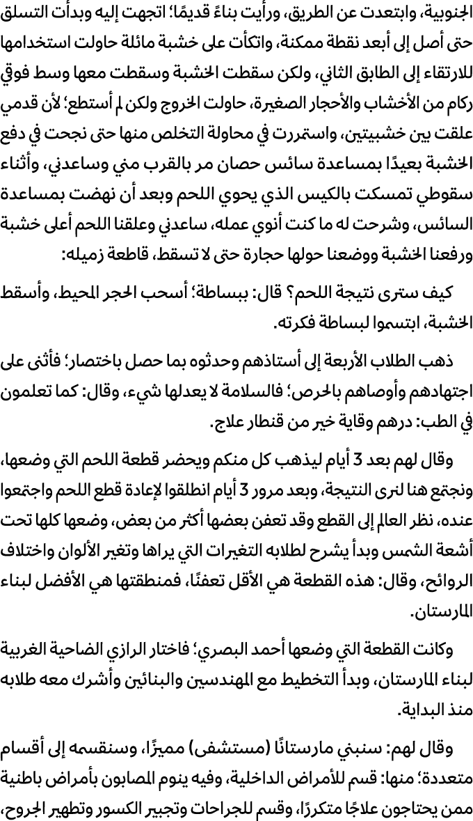 الجنوبية، وابتعدت عن الطريق، ورأيت بناءً قديمًا؛ اتجهت إليه وبدأت التسلق حتى أصل إلى أبعد نقطة ممكنة، واتكأت على خشبة...