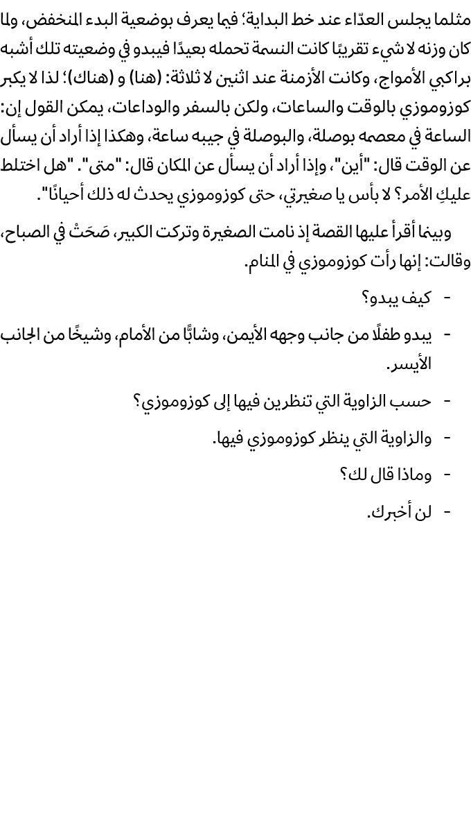 مثلما يجلس العدّاء عند خط البداية؛ فيما يعرف بوضعية البدء المنخفض، ولما كان وزنه لا شيء تقريبًا كانت النسمة تحمله بعي...
