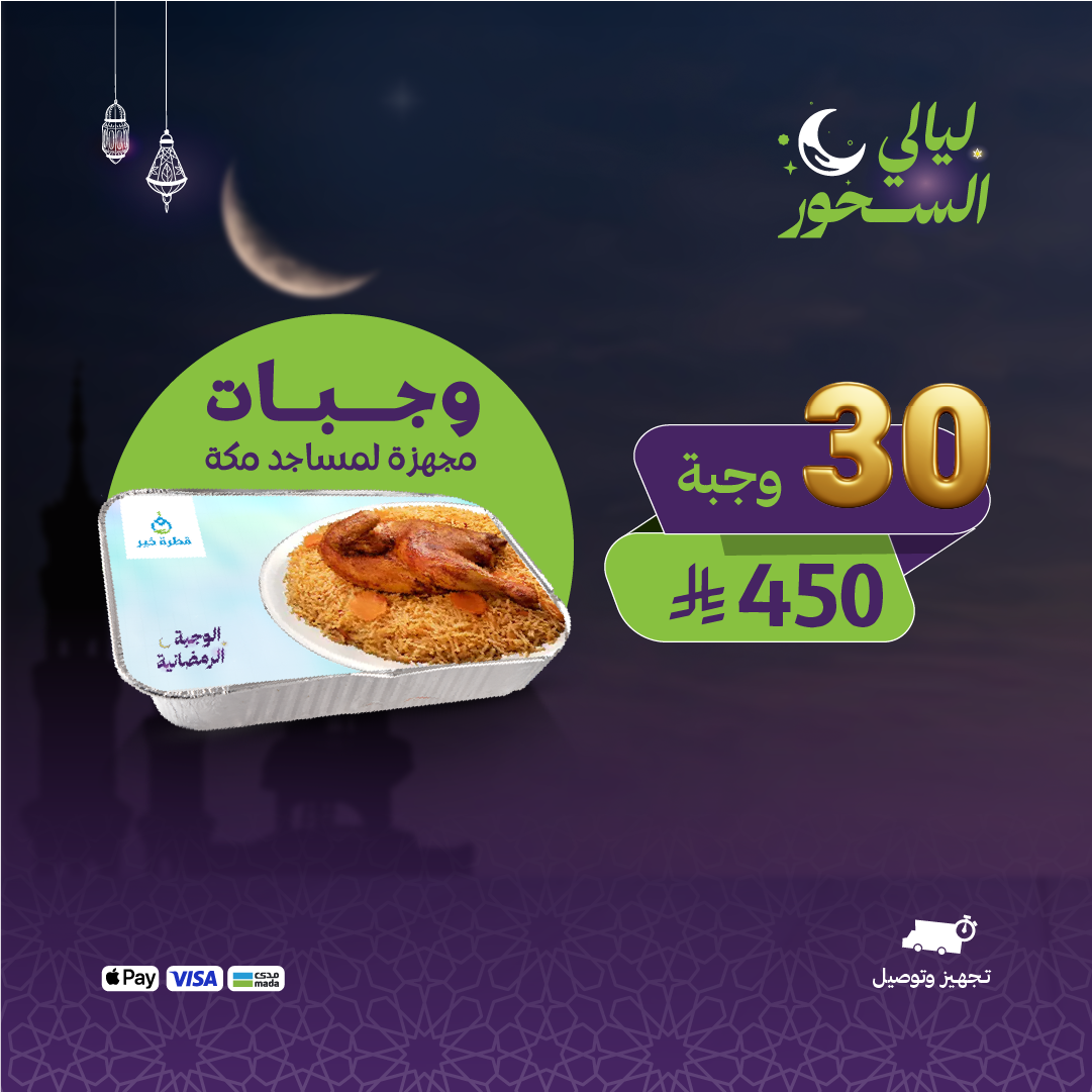 وجبة الجمعة