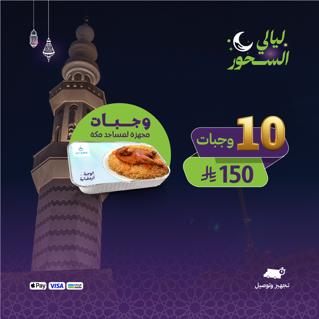 وجبة الجمعة