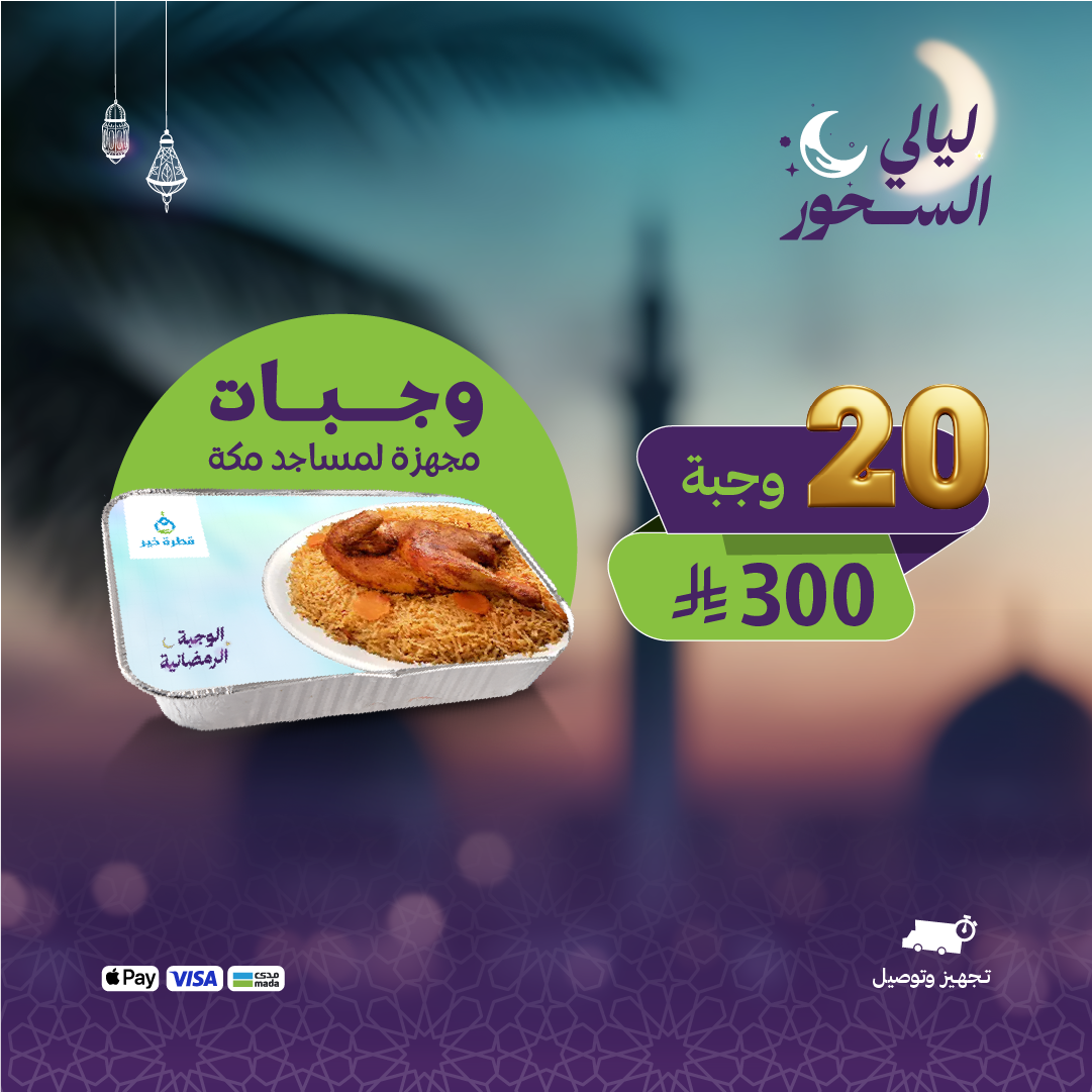 وجبة الجمعة