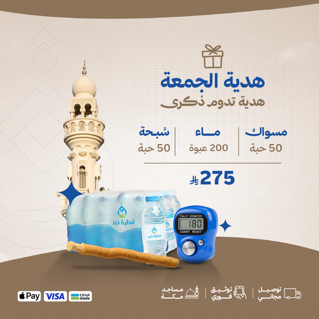 هدية الجمعة
