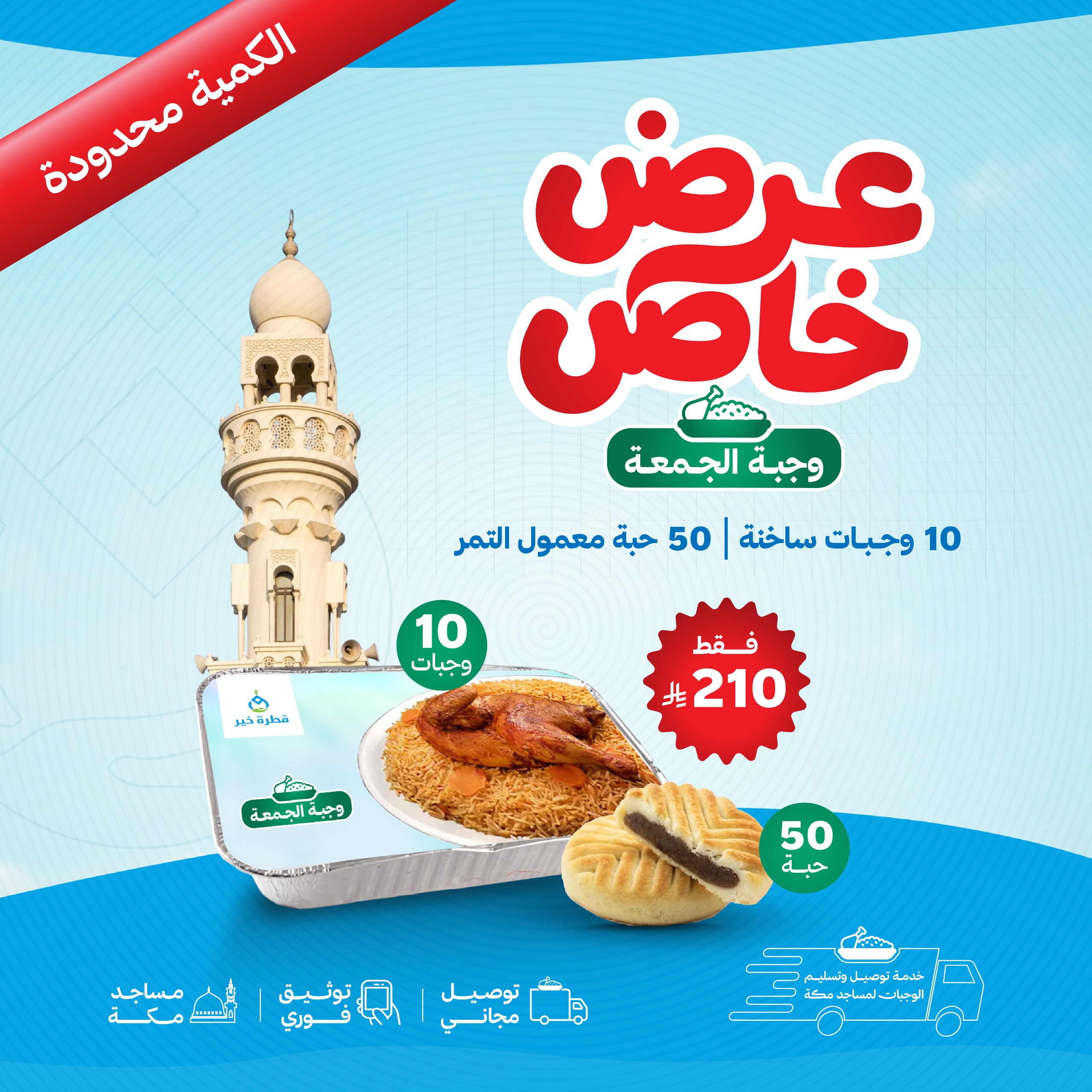 عرض خاص