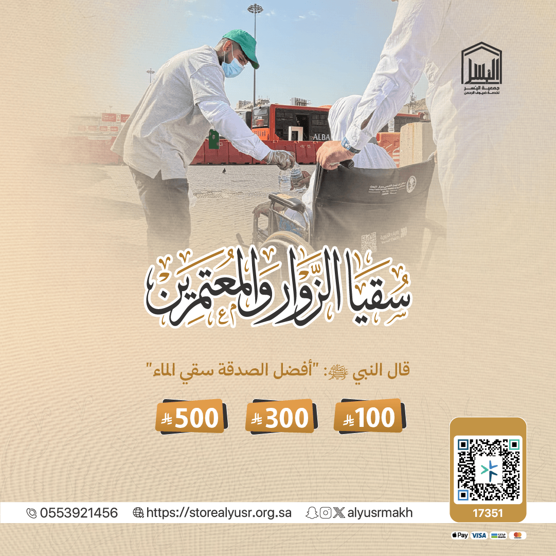 سقيا الماء فالحرم المكي