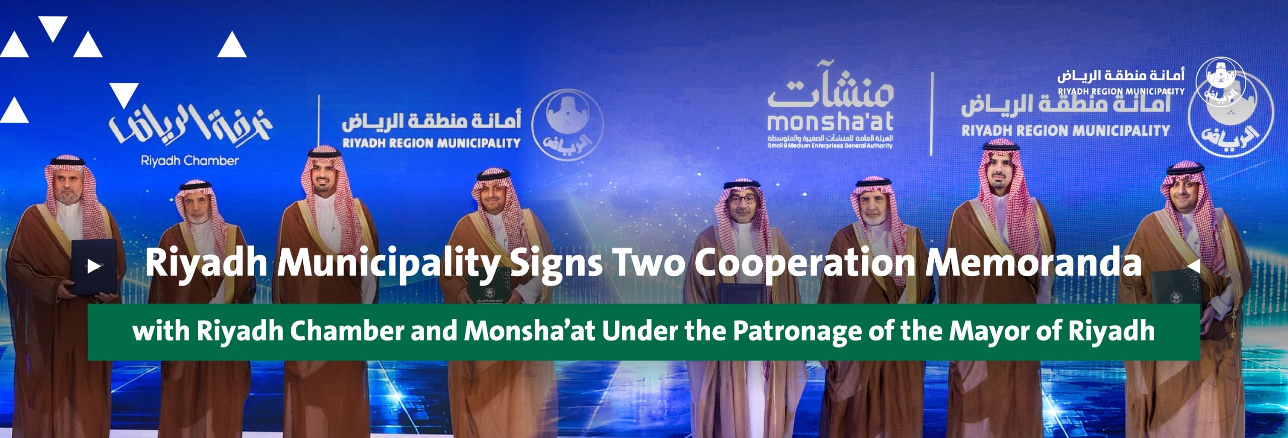 Riyadh Municipality Signs Two Cooperation Memoranda with Riyadh Chamber and Monsha’at Under the Patronage of the Mayor of Riyadh