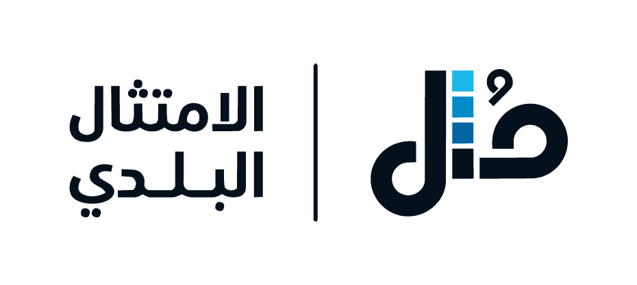 مُثل | الامتثال البلدي